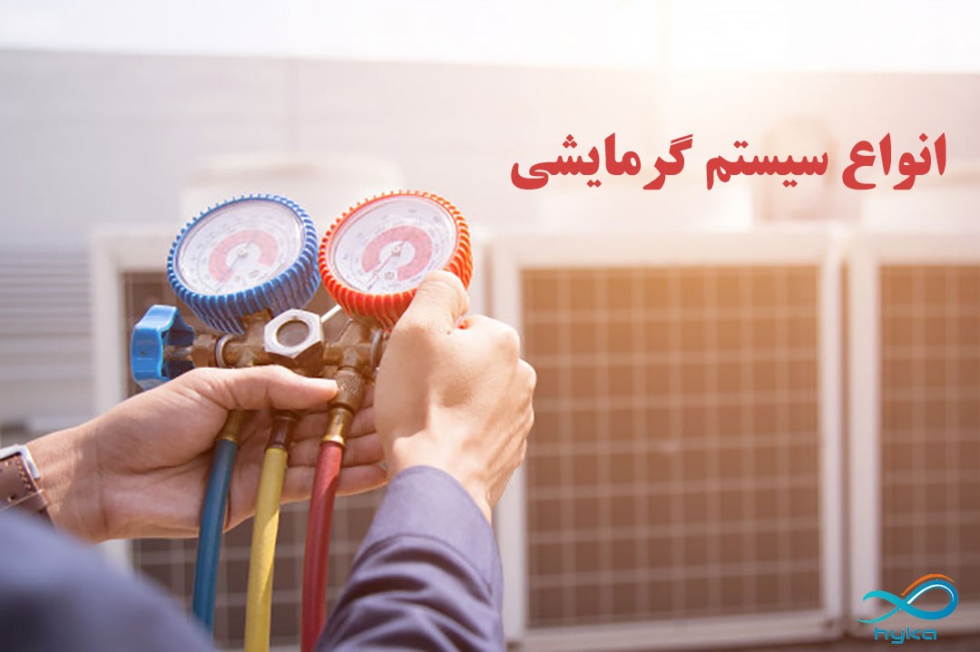 سیستم گرمایشی هوشمند