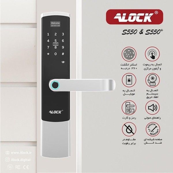 دستگیره دیجیتال ALOCK مدل S550 نقره ای
